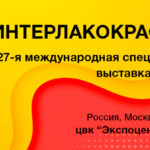 ООО «Текса» — участник выставки «Интерлакокраска 2023»
