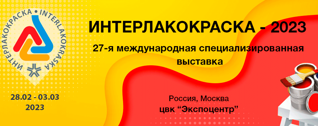 ООО «Текса» — участник выставки «Интерлакокраска 2023»