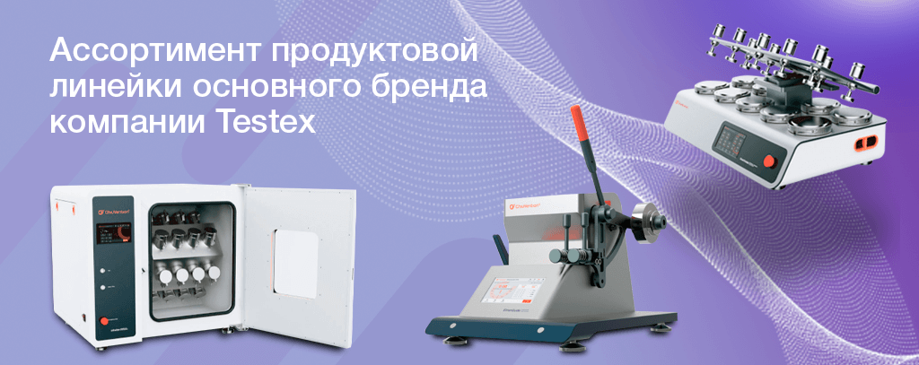 Инновационная система SmartTexLab для тестирования текстиля