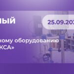 Бесплатный вебинар по лабораторному оборудованию компании «Текса»